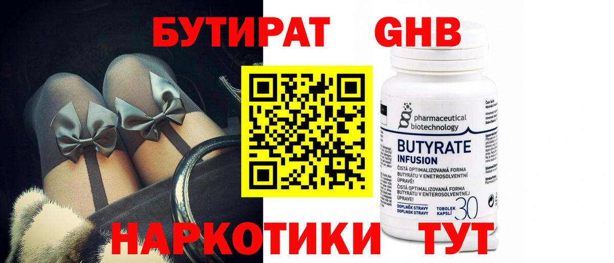 БУТИРАТ жидкий экстази  Вход с VPN  Джанкой 