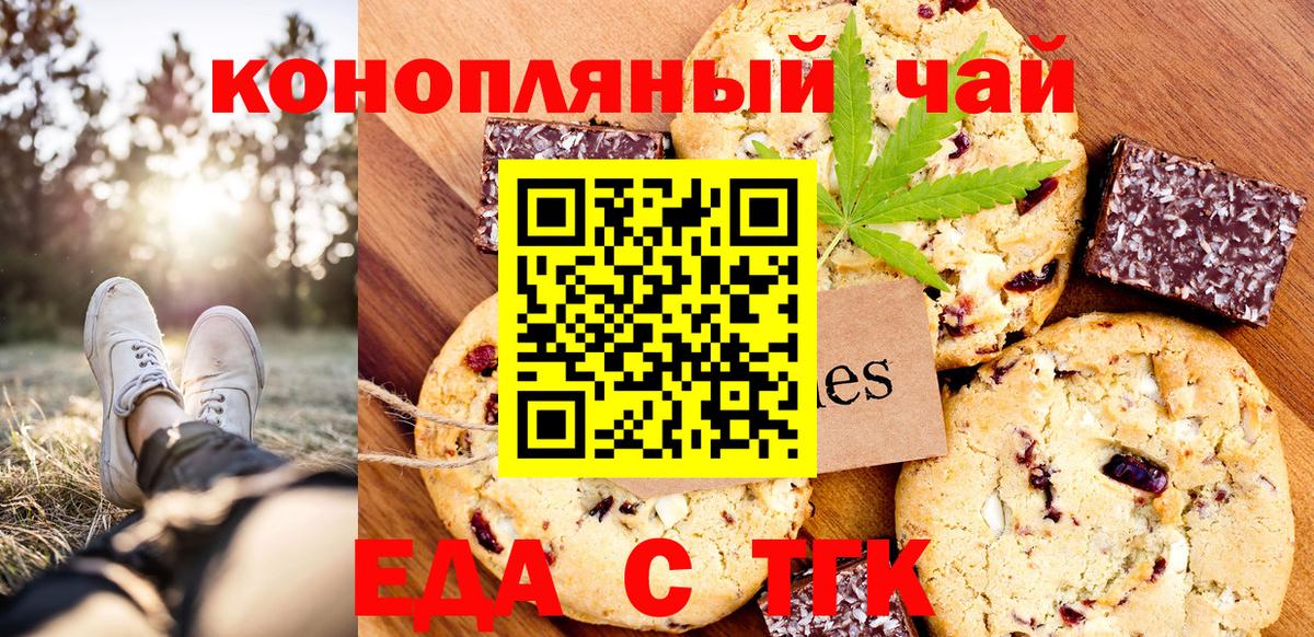 Еда ТГК марихуана Джанкой