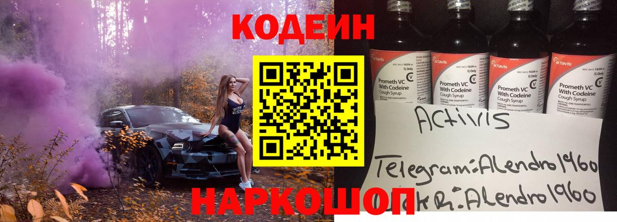 Кодеин Purple Drank  Вход с VPN  Codein Purple Drank  Джанкой 
